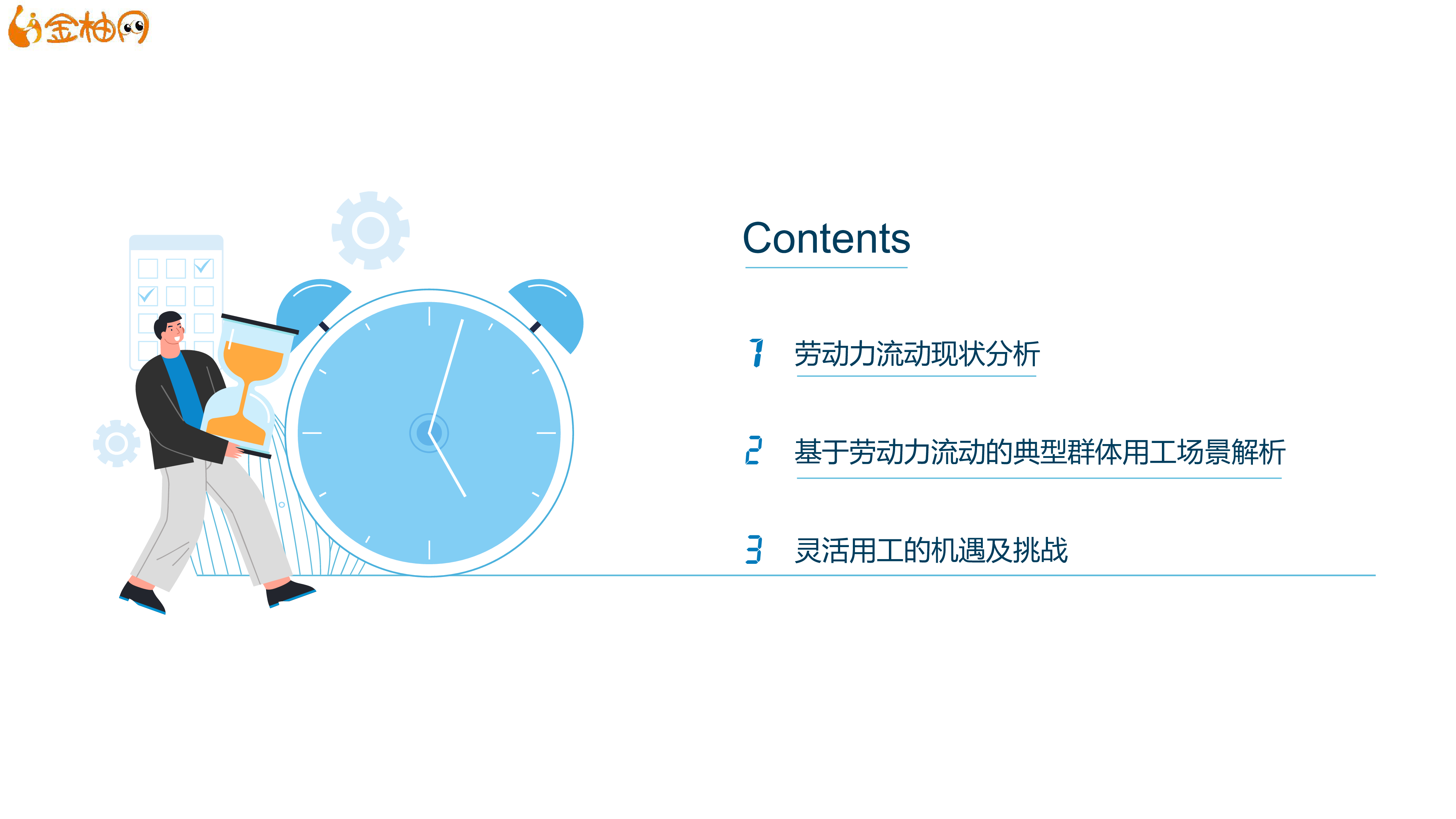 金柚网2020基于劳动力流动的灵活用工机会点探查报告38页